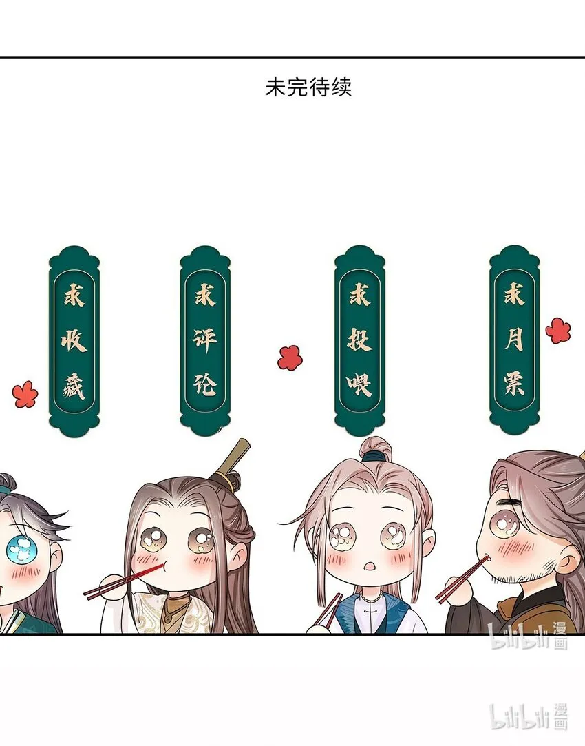 015 第十五话 和卫家结亲？！ 第50页