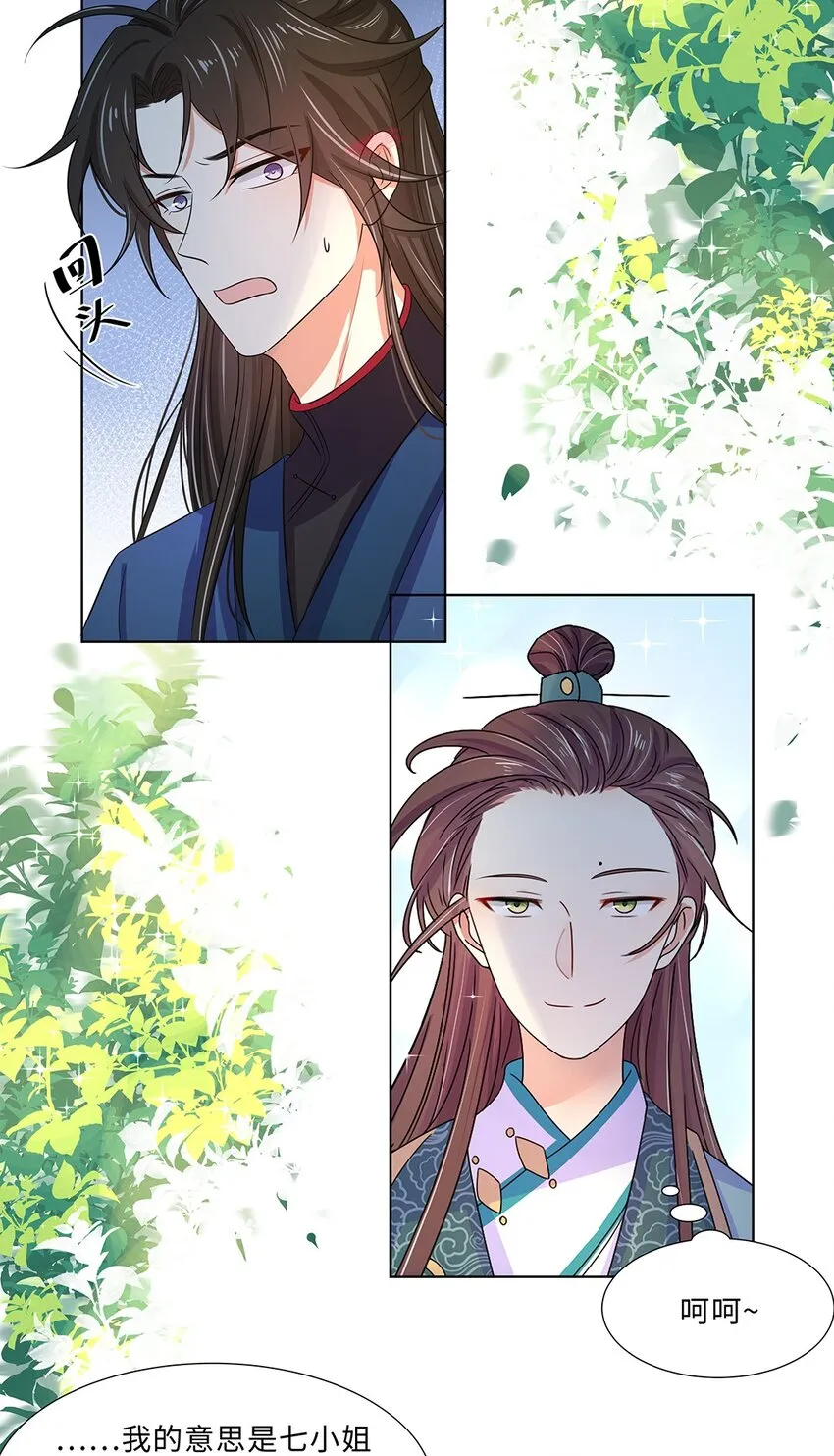 016 第十六话 你喜欢她？ 第7页