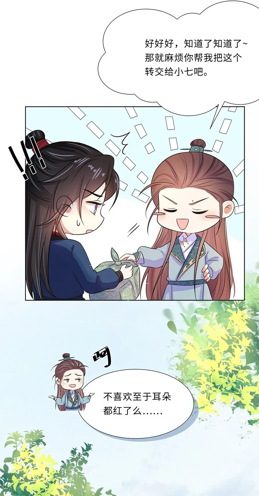 016 第十六话 你喜欢她？ 第9页