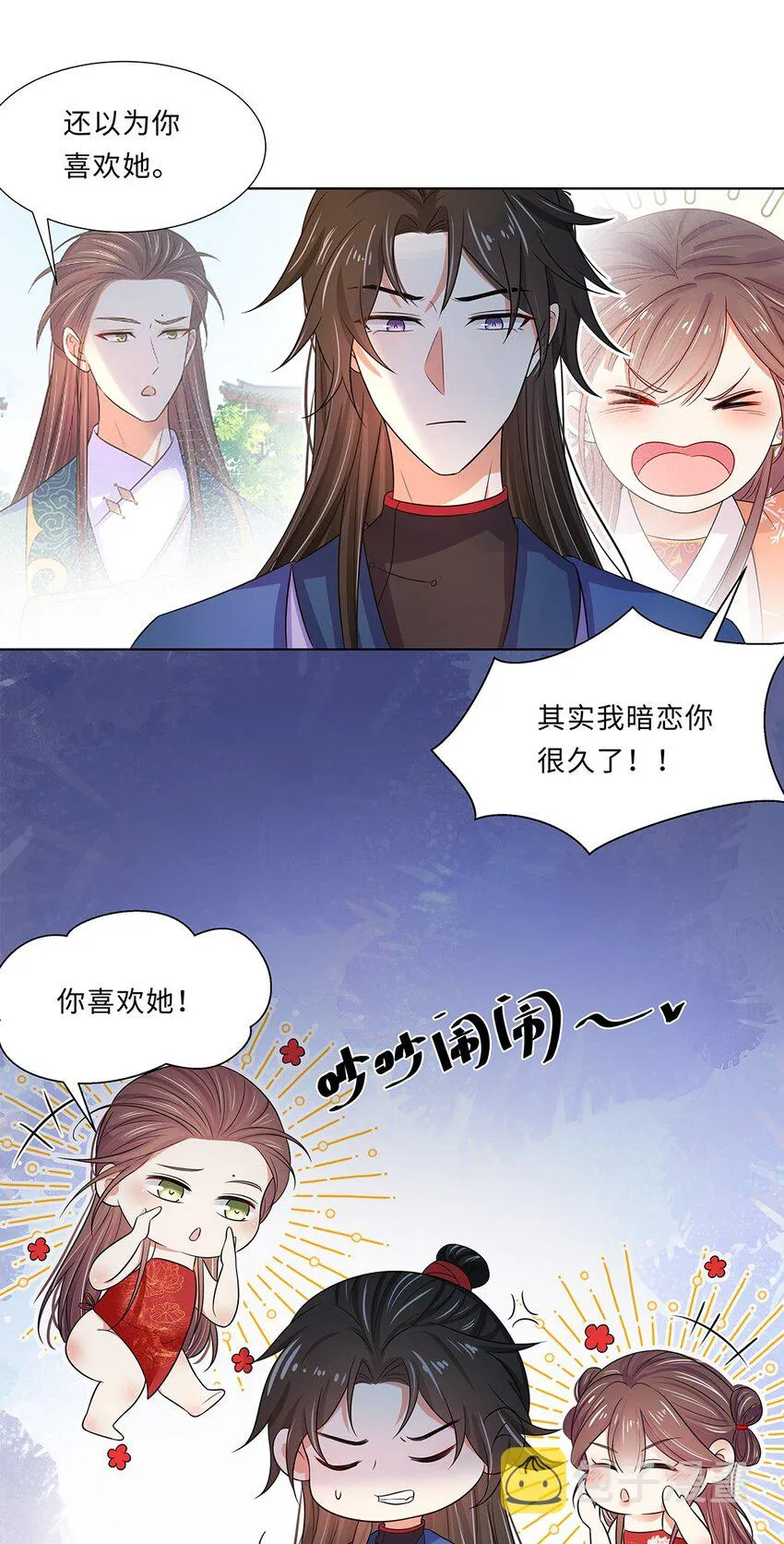016 第十六话 你喜欢她？ 第11页