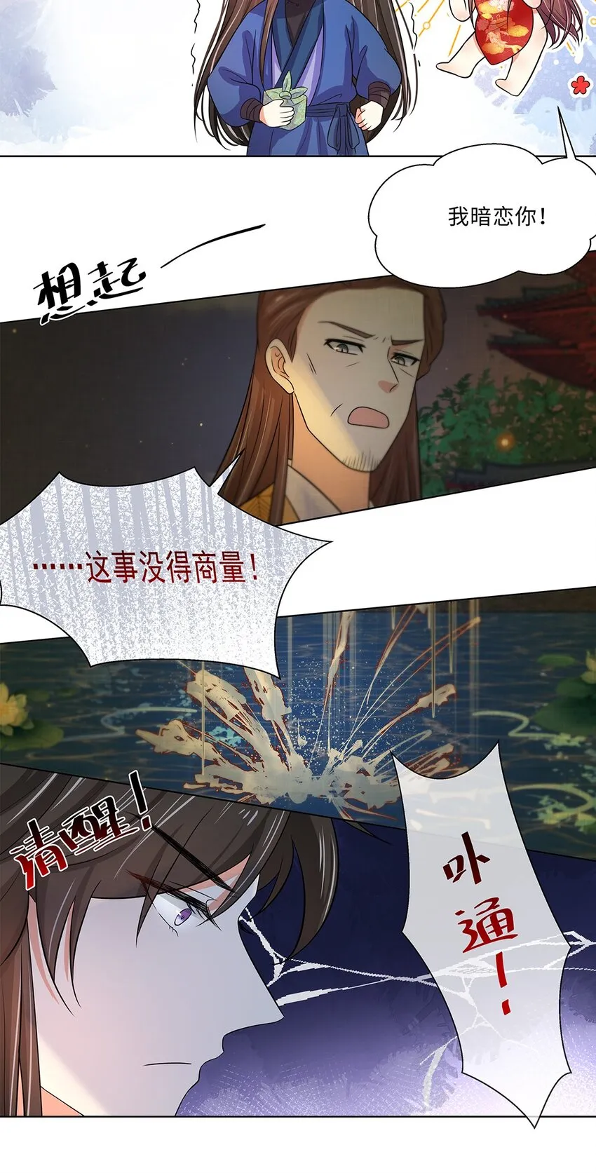 016 第十六话 你喜欢她？ 第12页