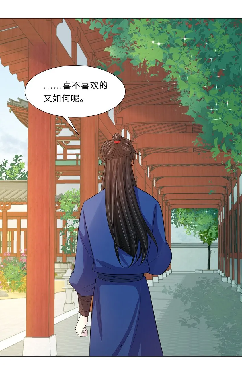 016 第十六话 你喜欢她？ 第13页
