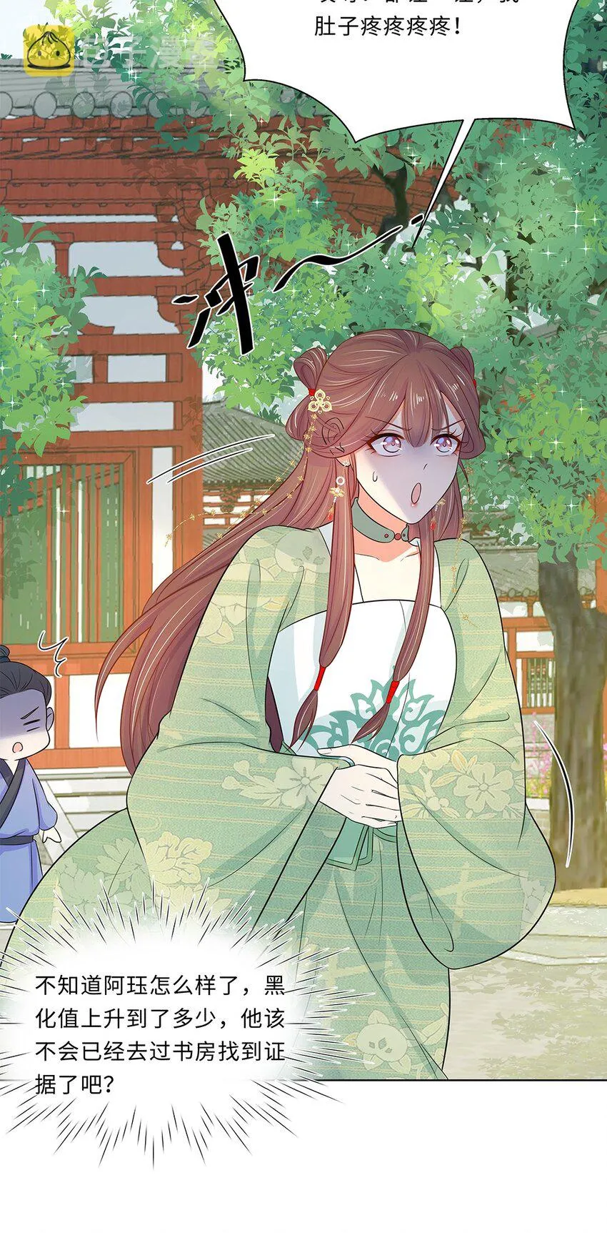 016 第十六话 你喜欢她？ 第15页