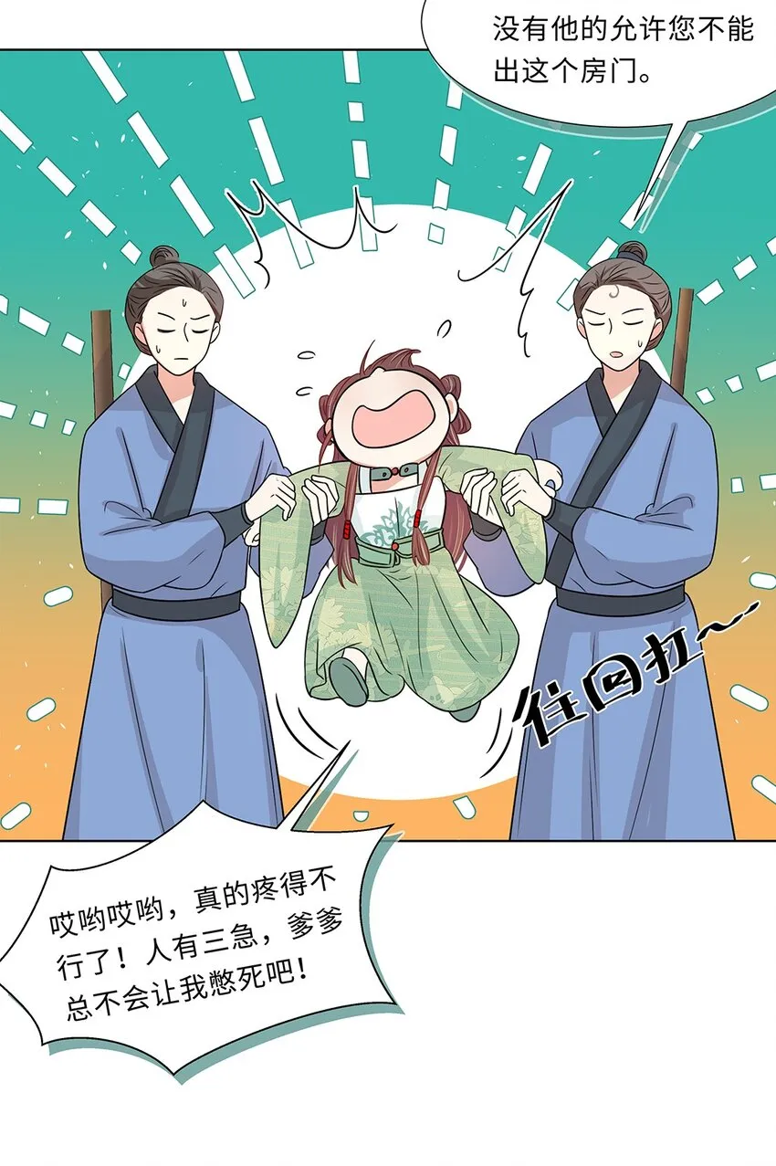 016 第十六话 你喜欢她？ 第17页