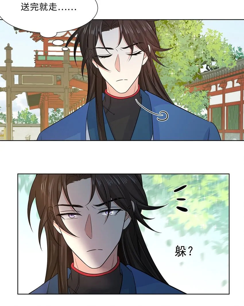 016 第十六话 你喜欢她？ 第23页
