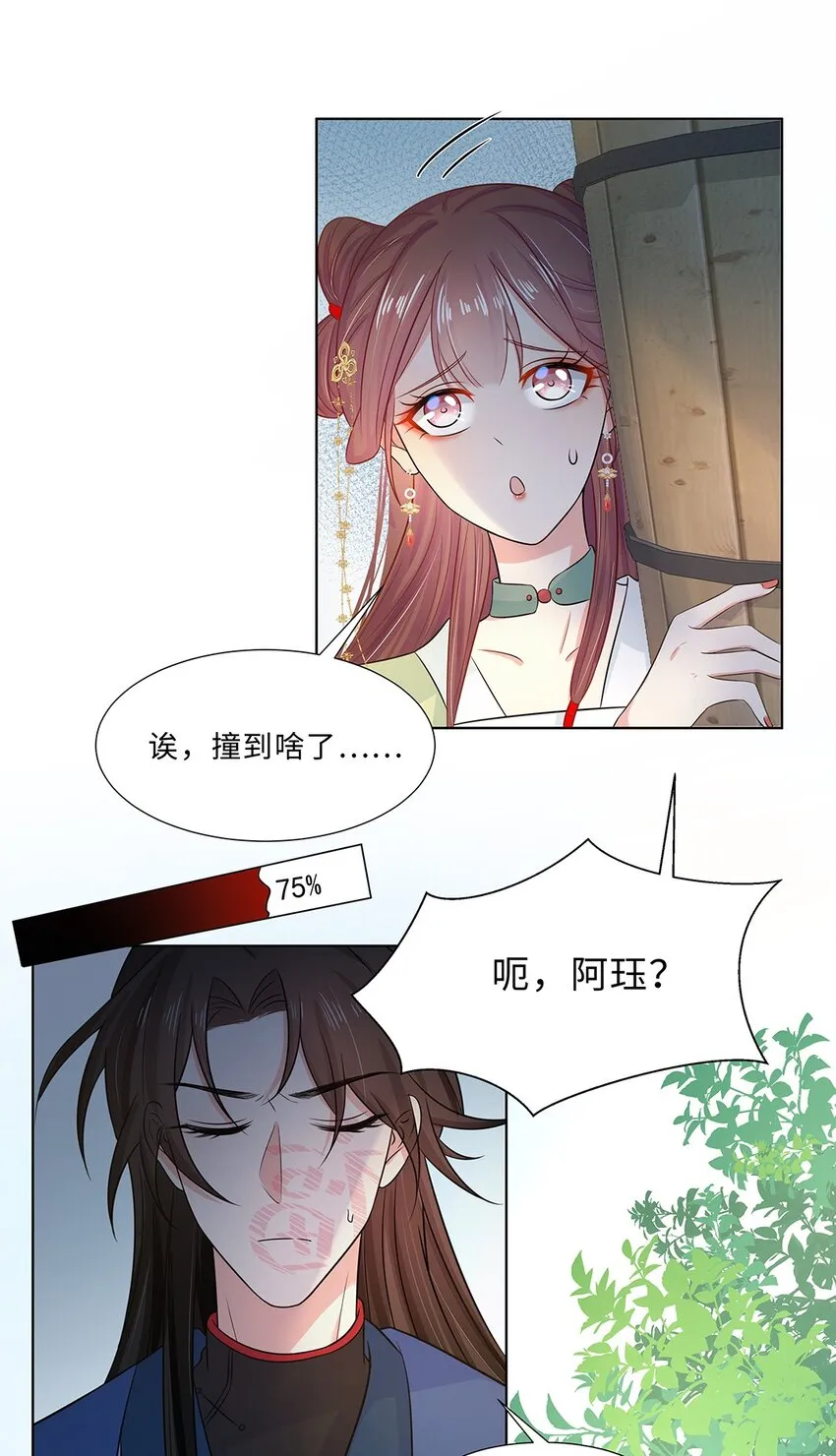 016 第十六话 你喜欢她？ 第25页