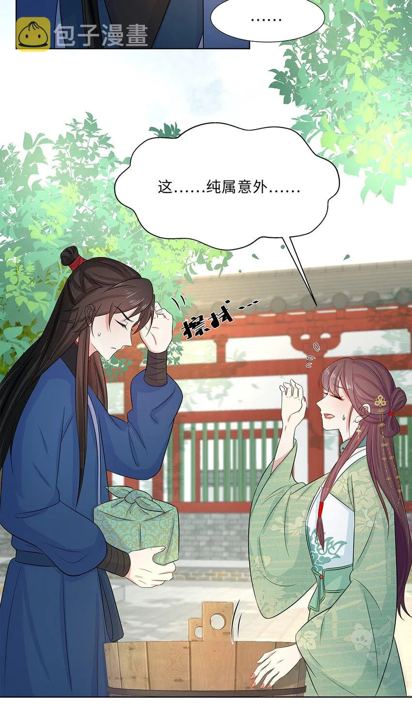 016 第十六话 你喜欢她？ 第26页