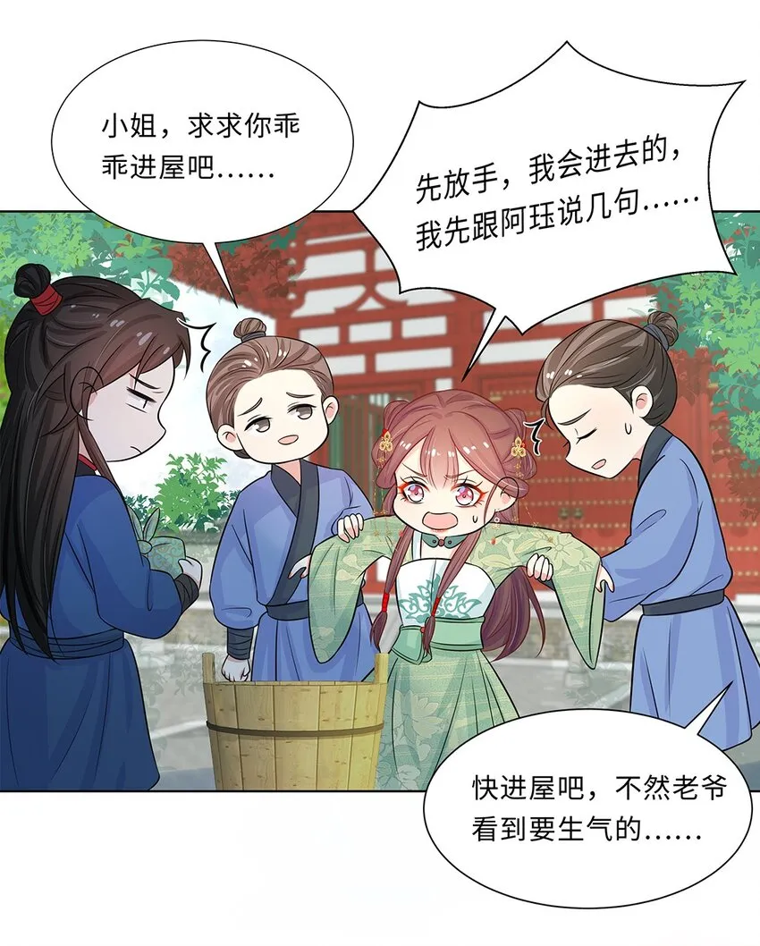 016 第十六话 你喜欢她？ 第27页