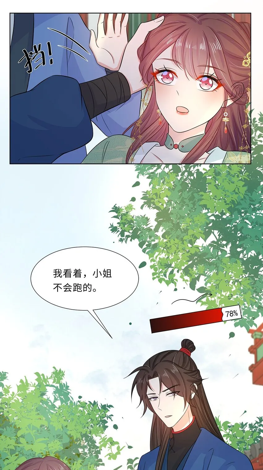 016 第十六话 你喜欢她？ 第28页
