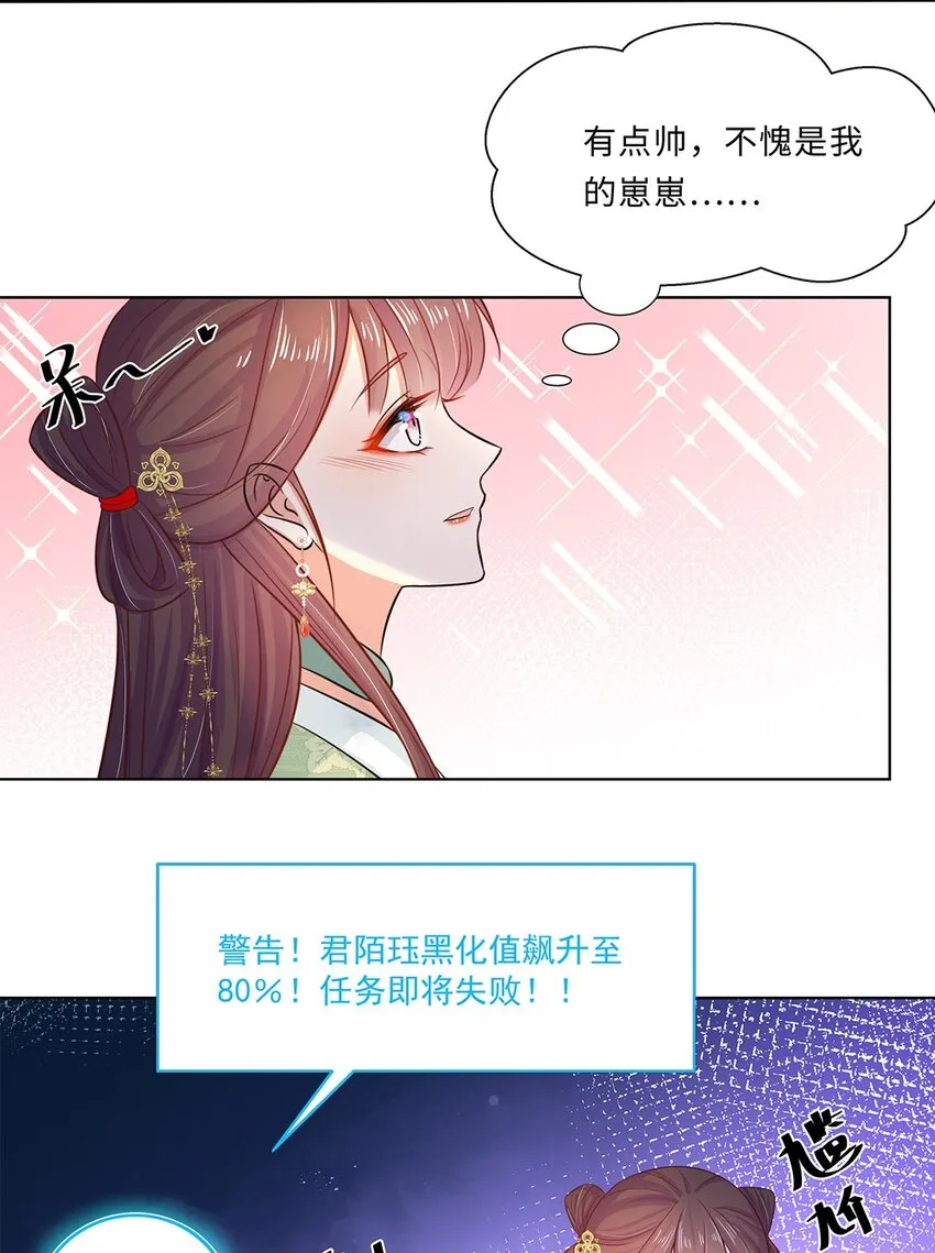 016 第十六话 你喜欢她？ 第30页