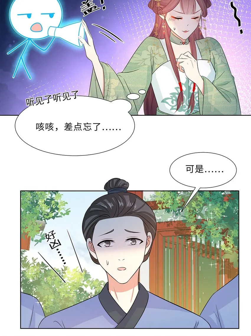 016 第十六话 你喜欢她？ 第31页