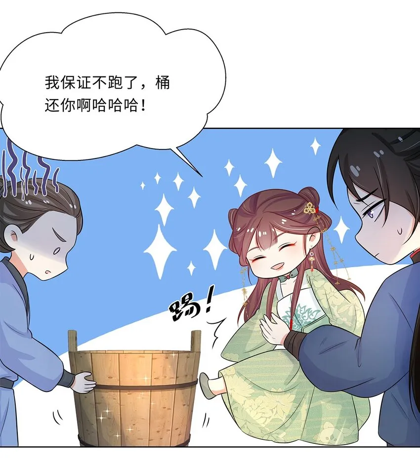 016 第十六话 你喜欢她？ 第32页