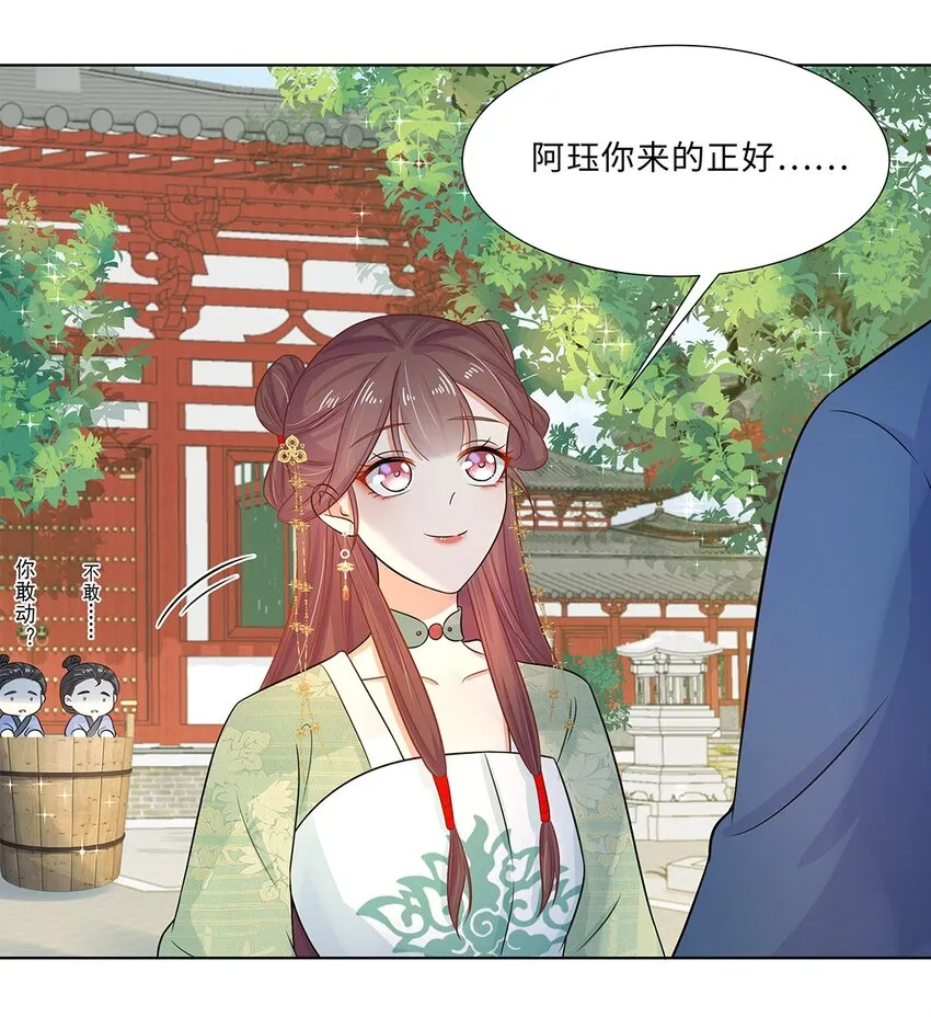 016 第十六话 你喜欢她？ 第33页