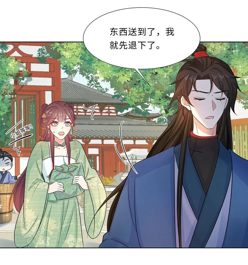 016 第十六话 你喜欢她？ 第35页