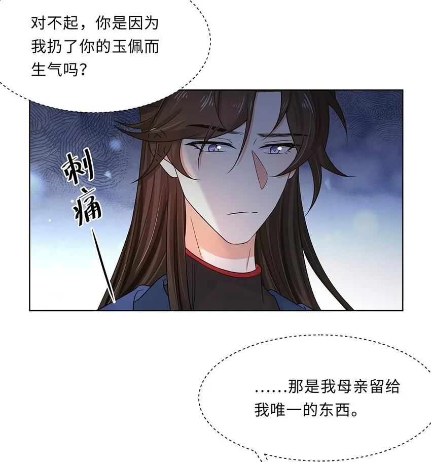 016 第十六话 你喜欢她？ 第39页
