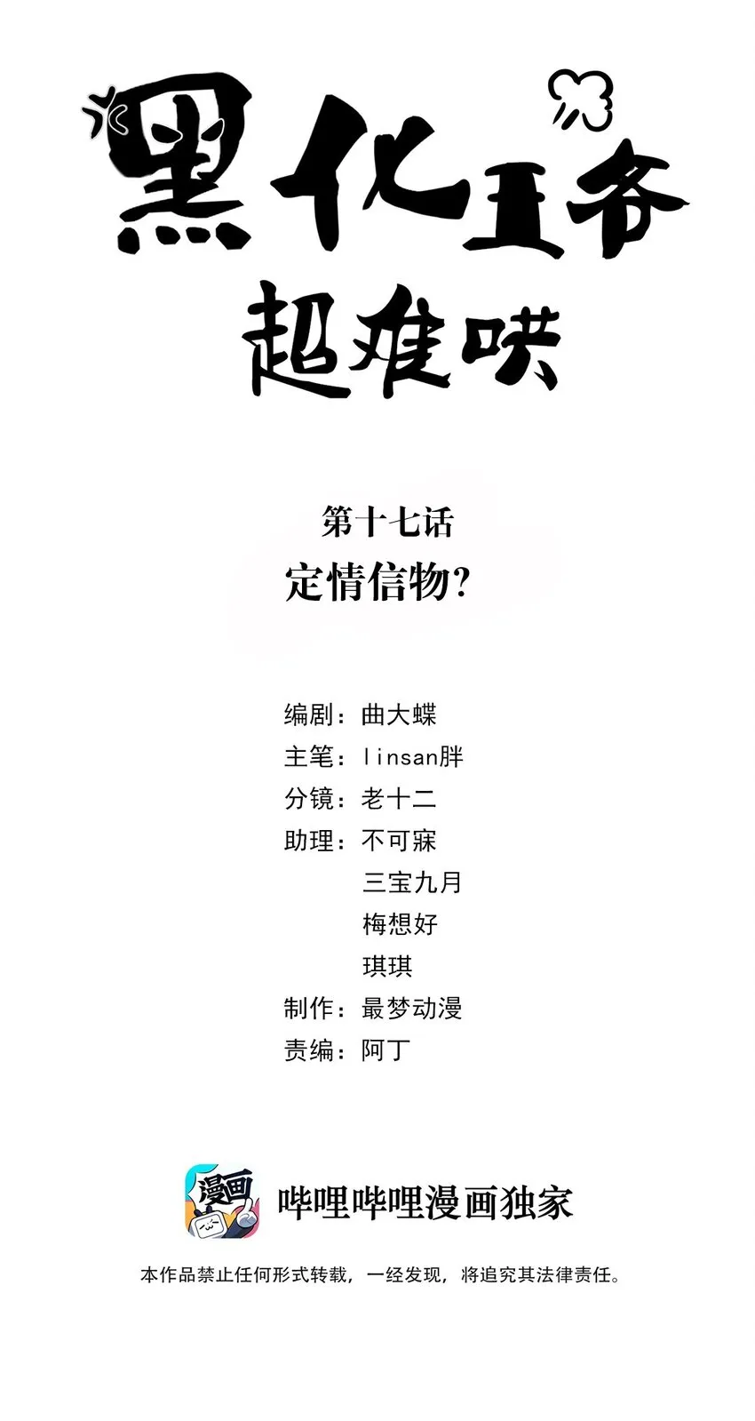 017 第十七话 定情信物？ 第2页