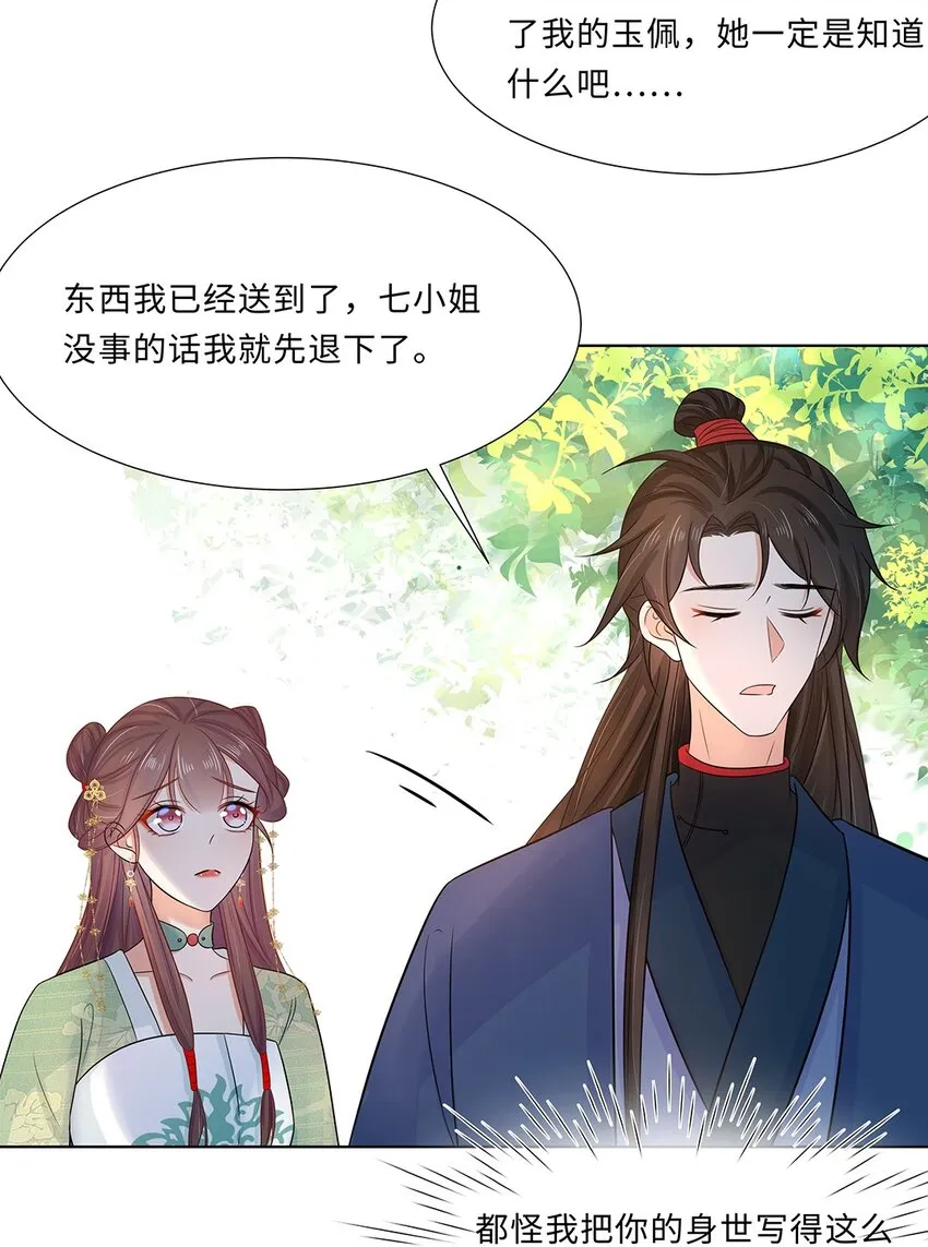 017 第十七话 定情信物？ 第4页