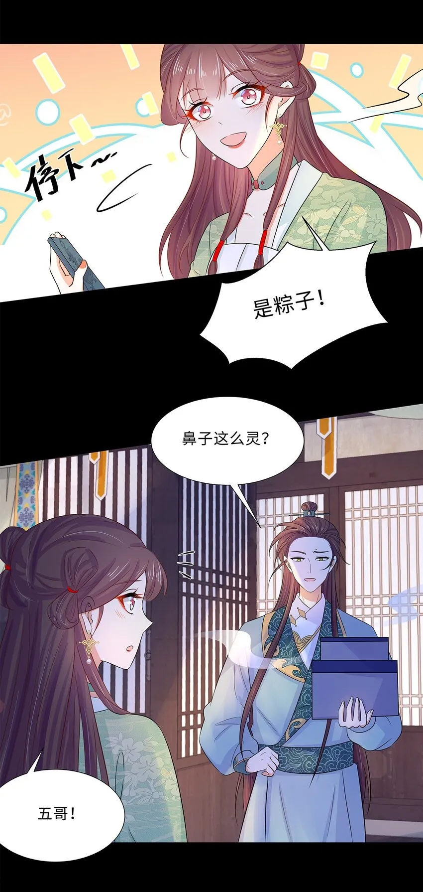 017 第十七话 定情信物？ 第8页