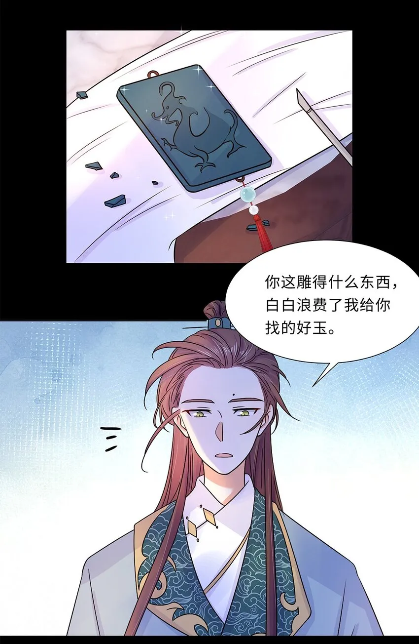 017 第十七话 定情信物？ 第9页