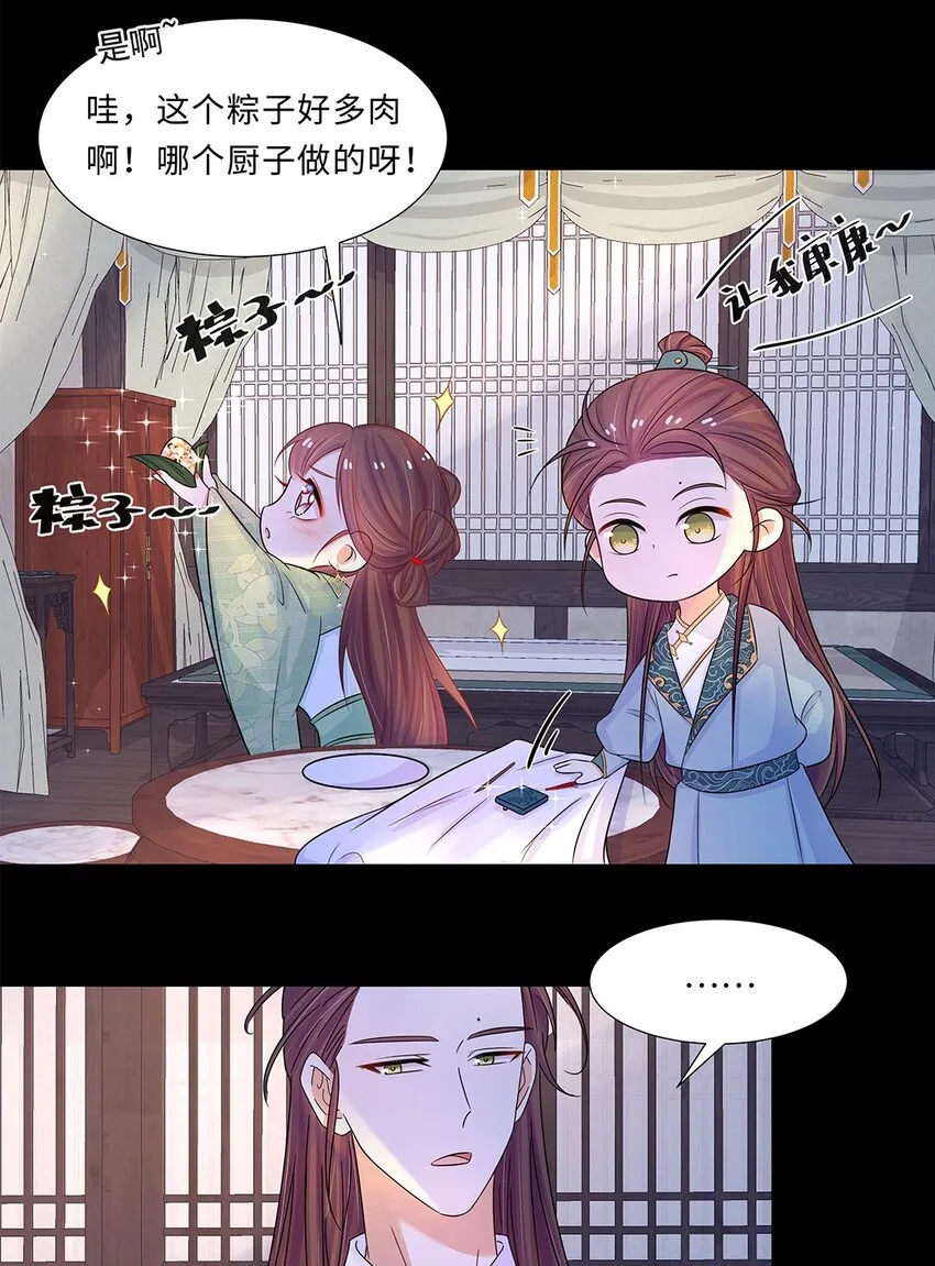 017 第十七话 定情信物？ 第10页