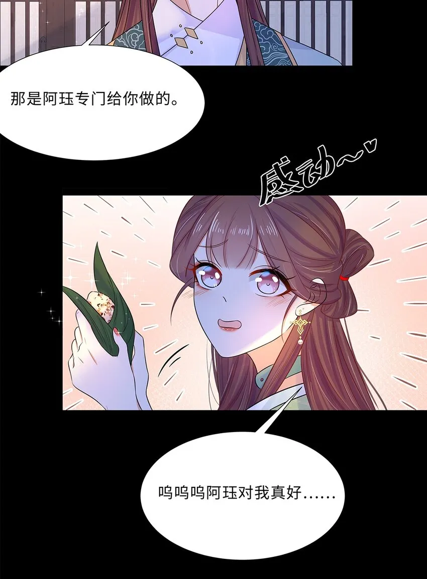 017 第十七话 定情信物？ 第11页
