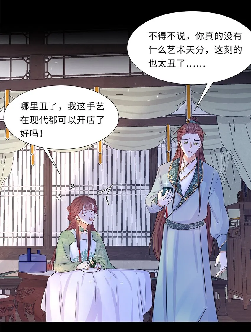 017 第十七话 定情信物？ 第12页