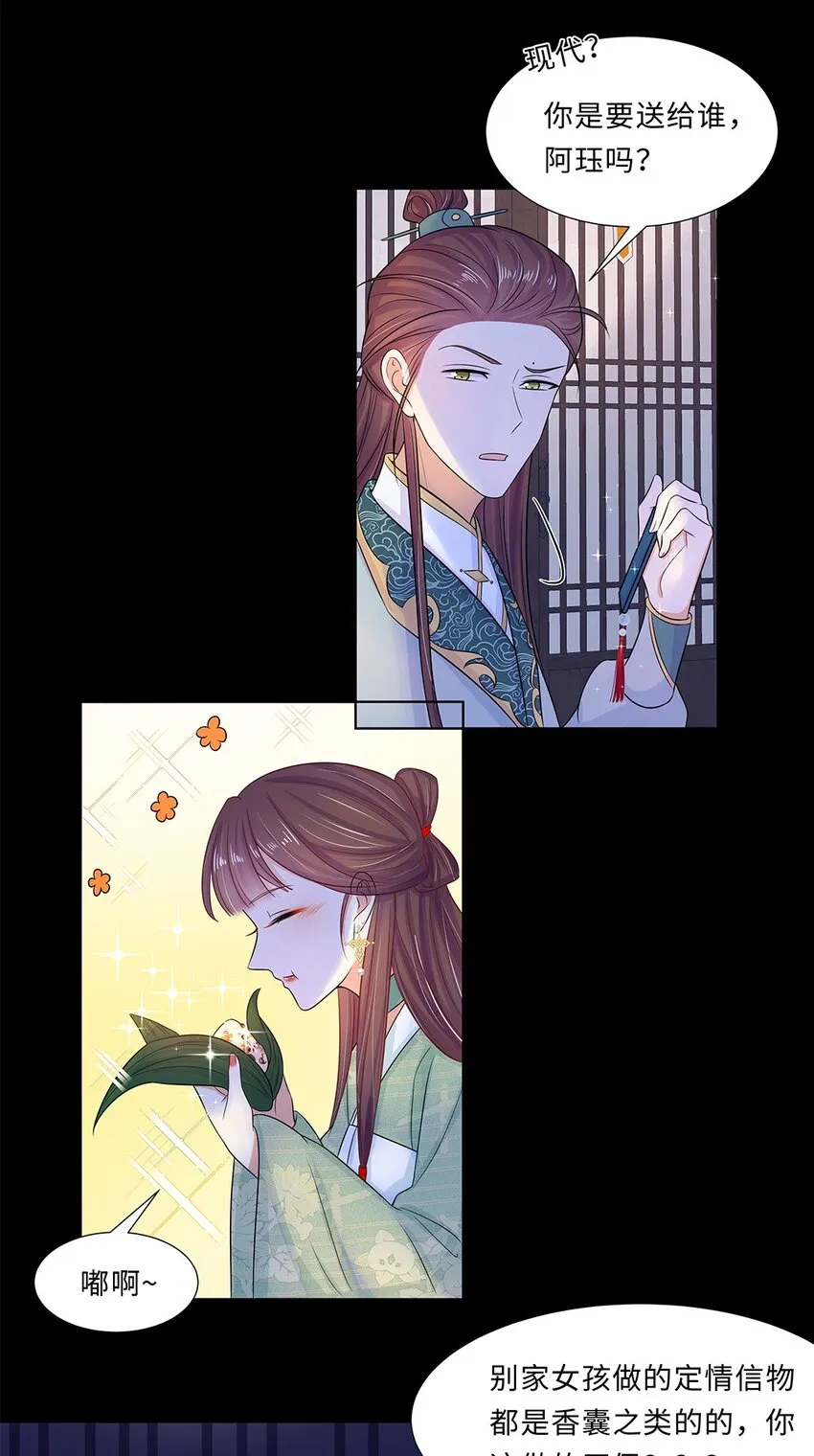 017 第十七话 定情信物？ 第13页