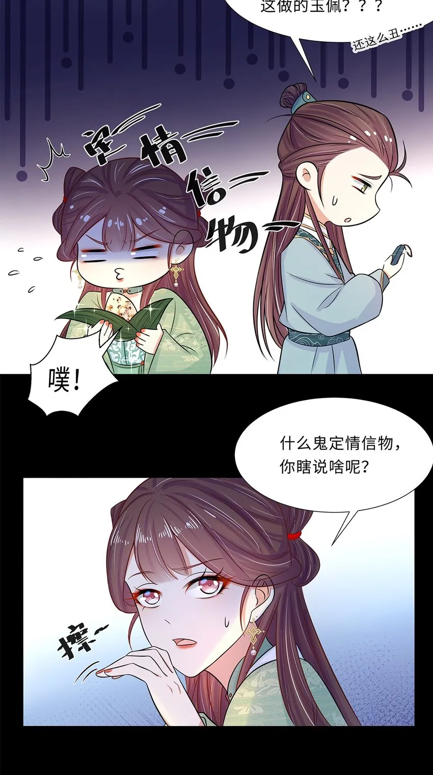 017 第十七话 定情信物？ 第14页