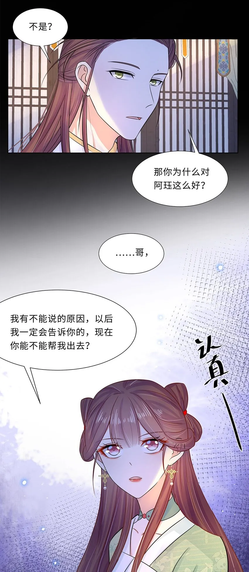 017 第十七话 定情信物？ 第15页