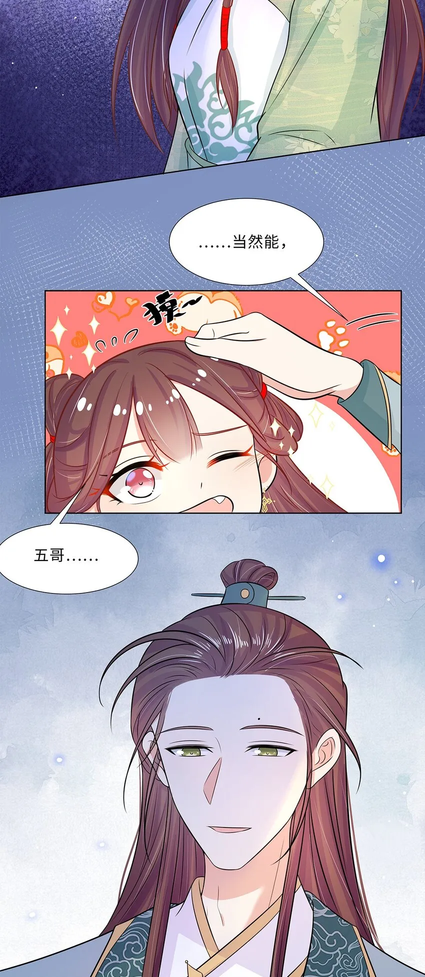 017 第十七话 定情信物？ 第16页