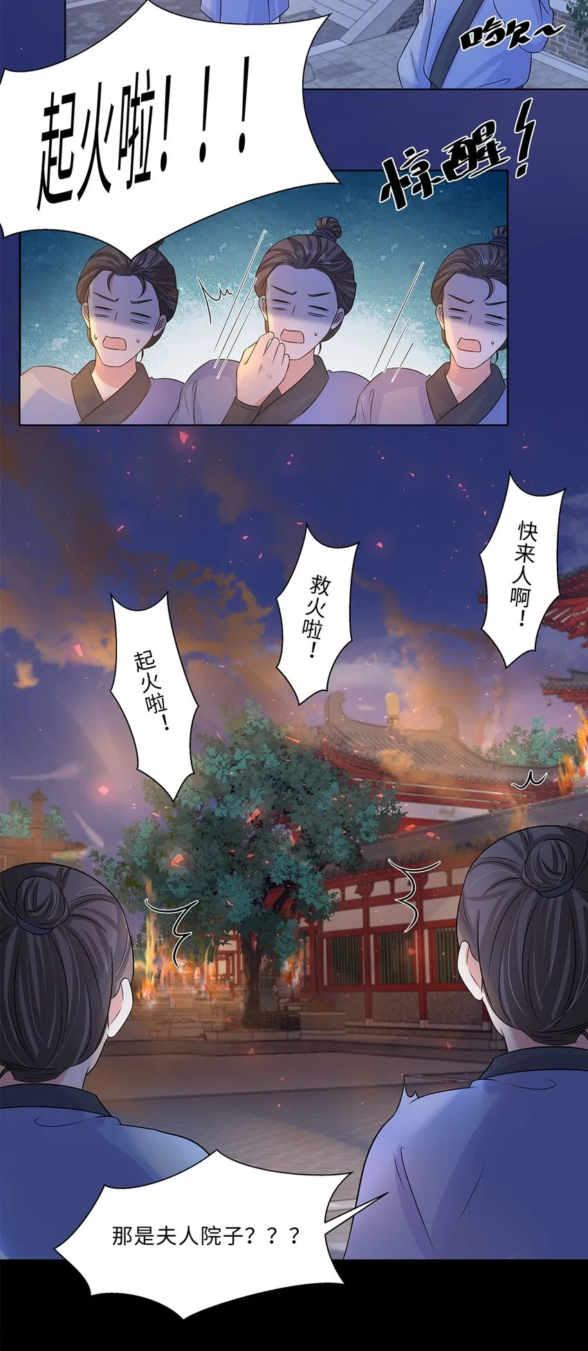 017 第十七话 定情信物？ 第18页