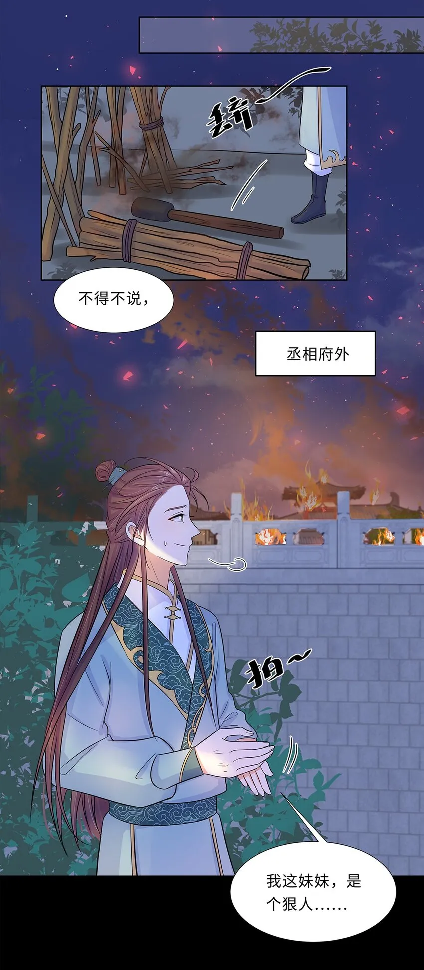 017 第十七话 定情信物？ 第20页