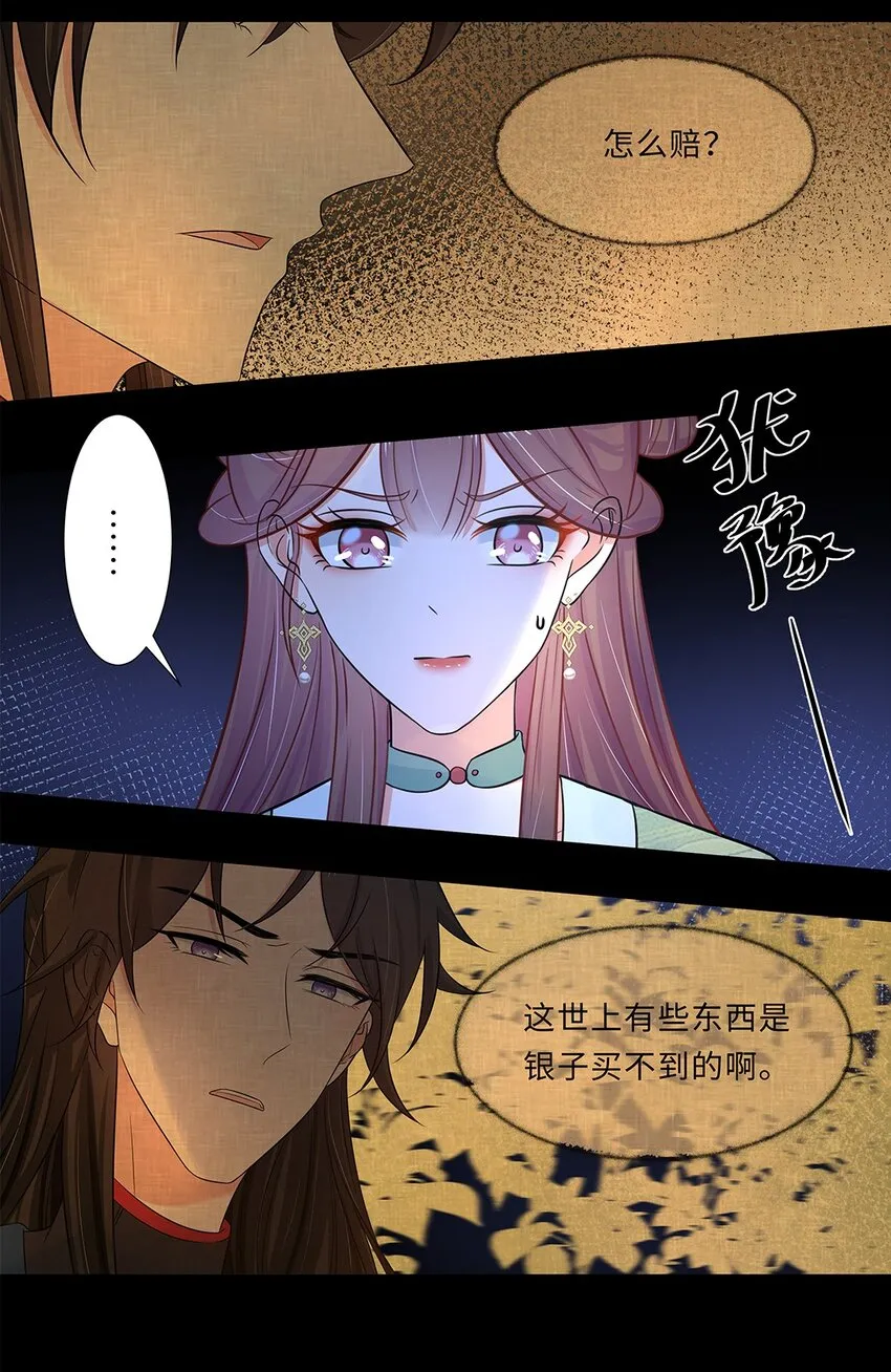 017 第十七话 定情信物？ 第23页