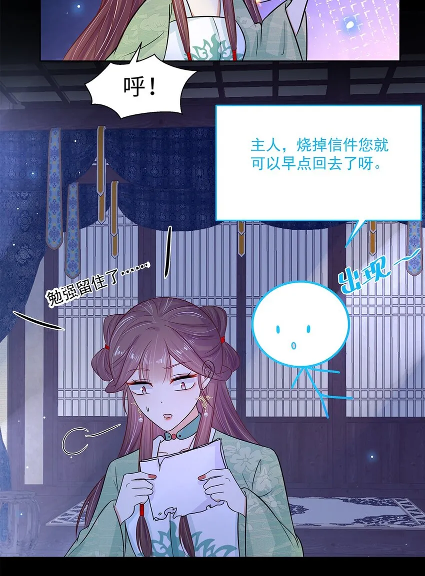 017 第十七话 定情信物？ 第25页