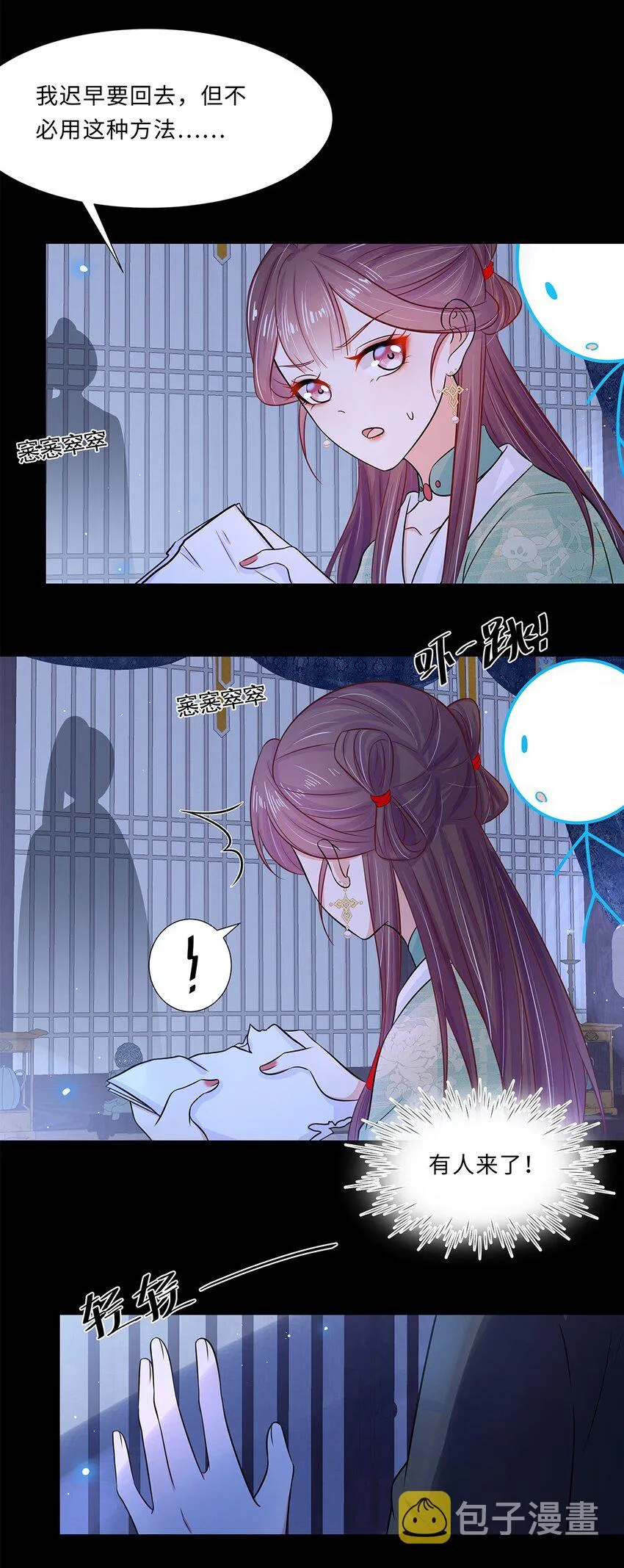 017 第十七话 定情信物？ 第26页