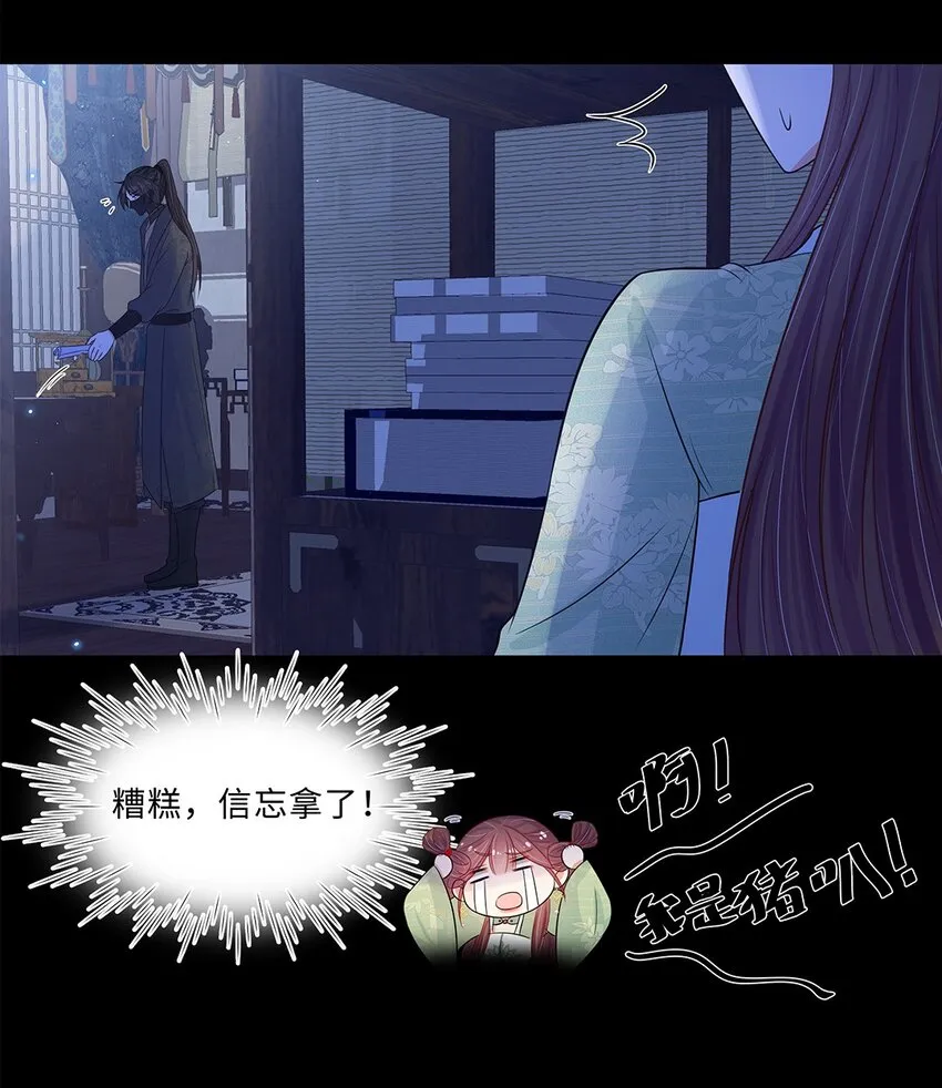 017 第十七话 定情信物？ 第30页