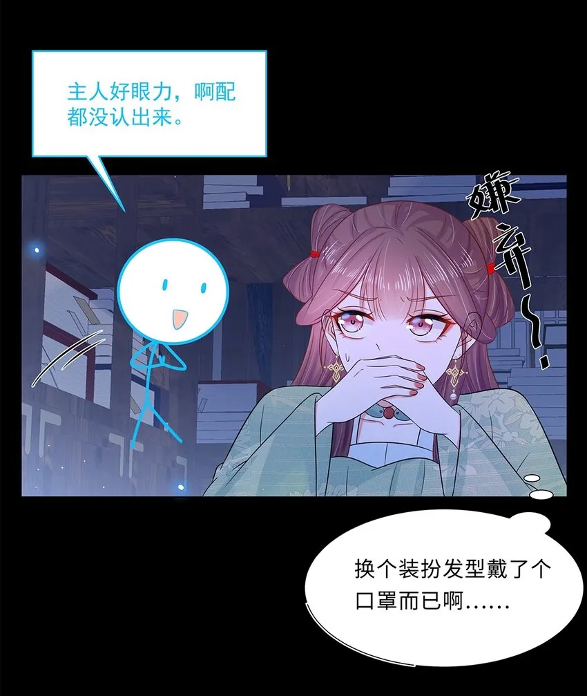 017 第十七话 定情信物？ 第34页