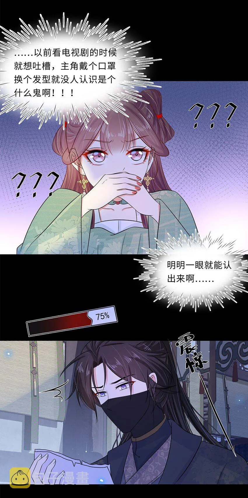 017 第十七话 定情信物？ 第35页