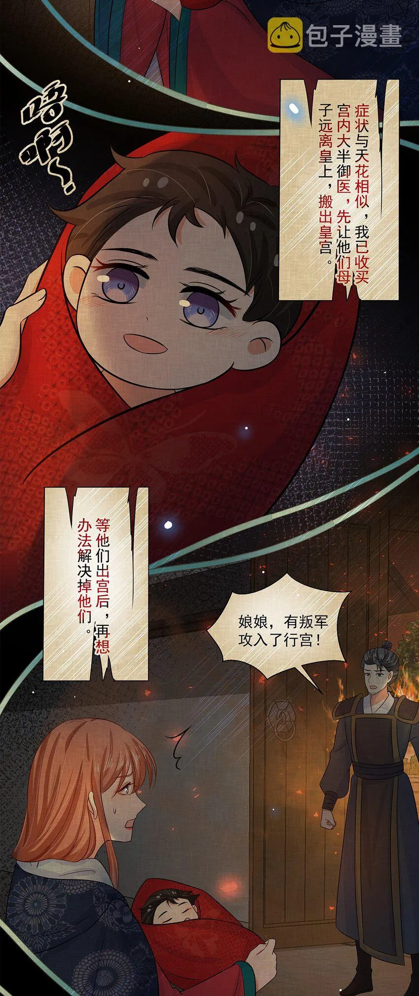 017 第十七话 定情信物？ 第37页