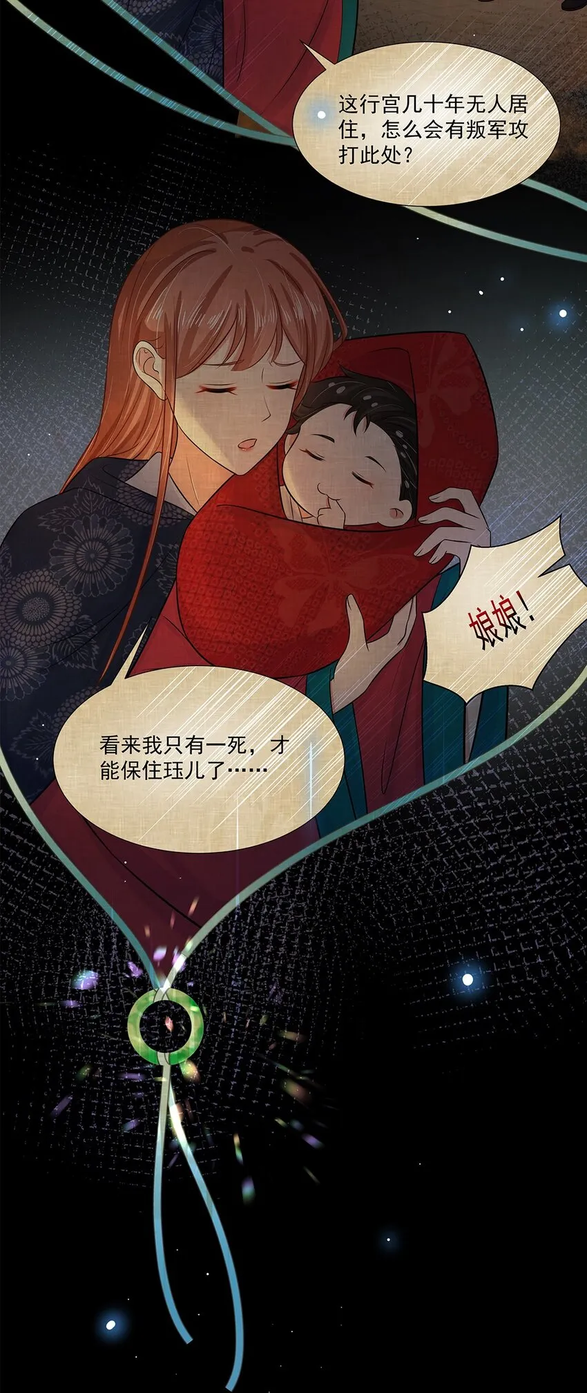 017 第十七话 定情信物？ 第38页