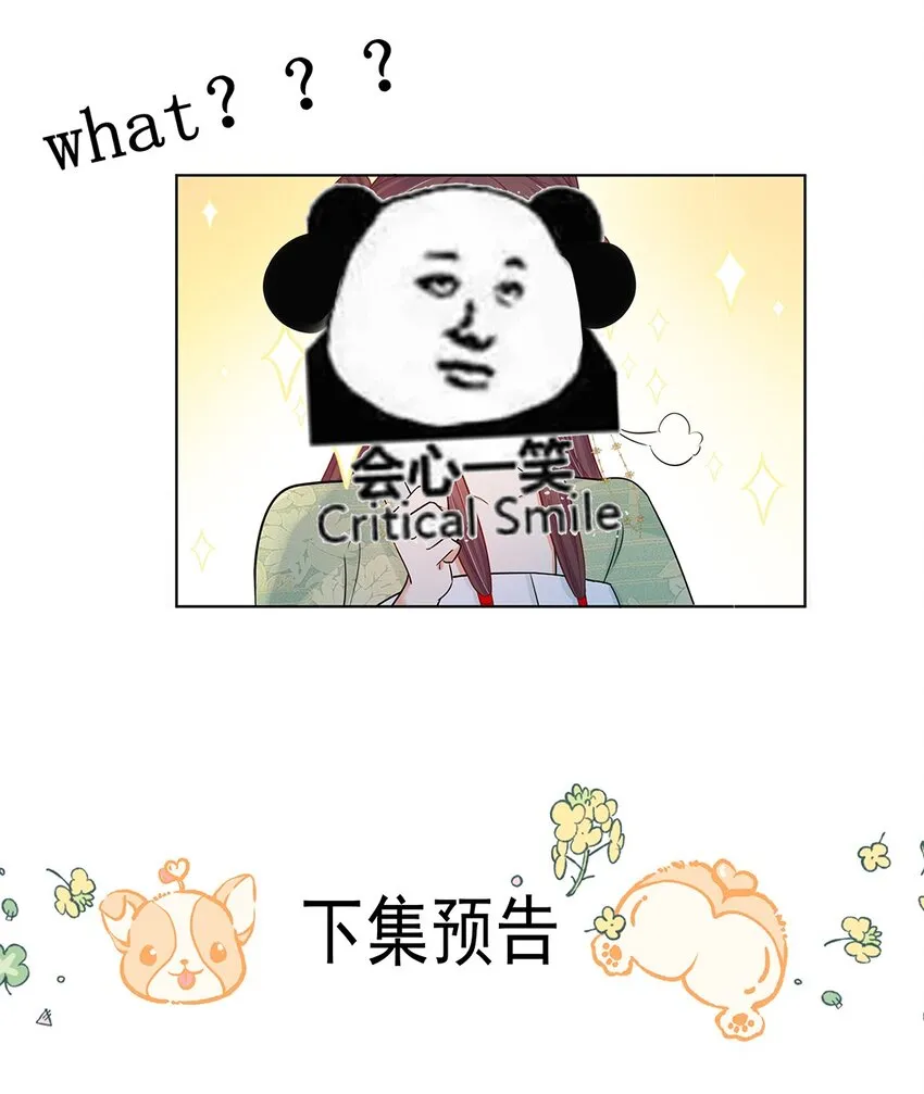 017 第十七话 定情信物？ 第44页