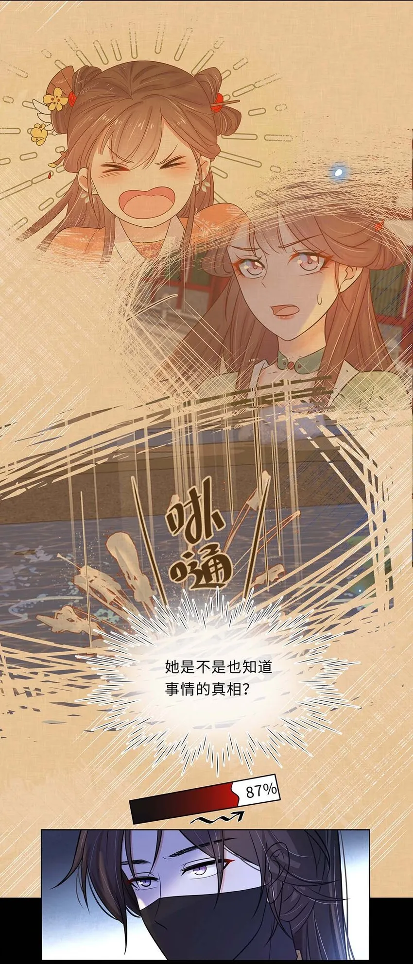 018 第十八话 赔礼道歉 第4页