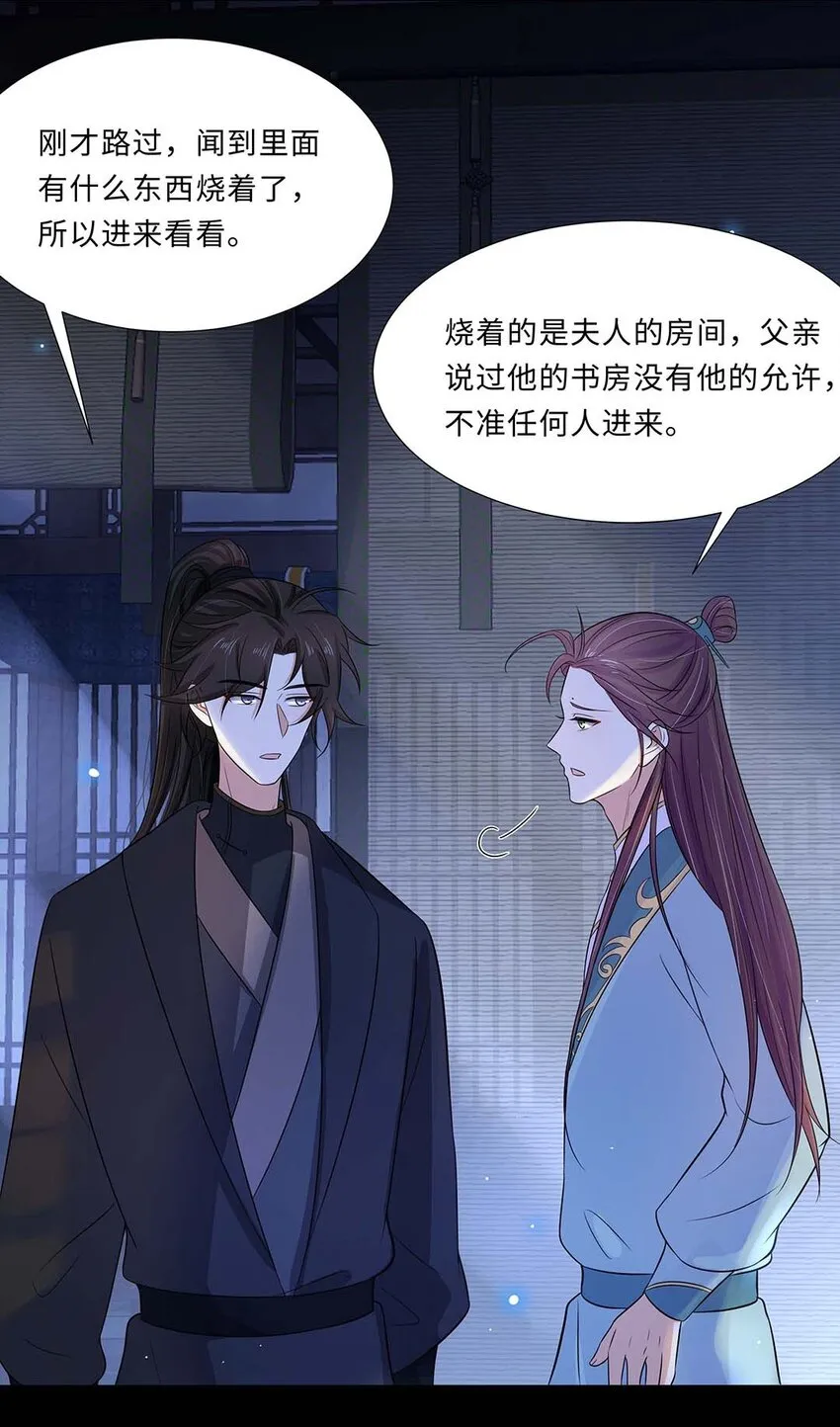 018 第十八话 赔礼道歉 第17页
