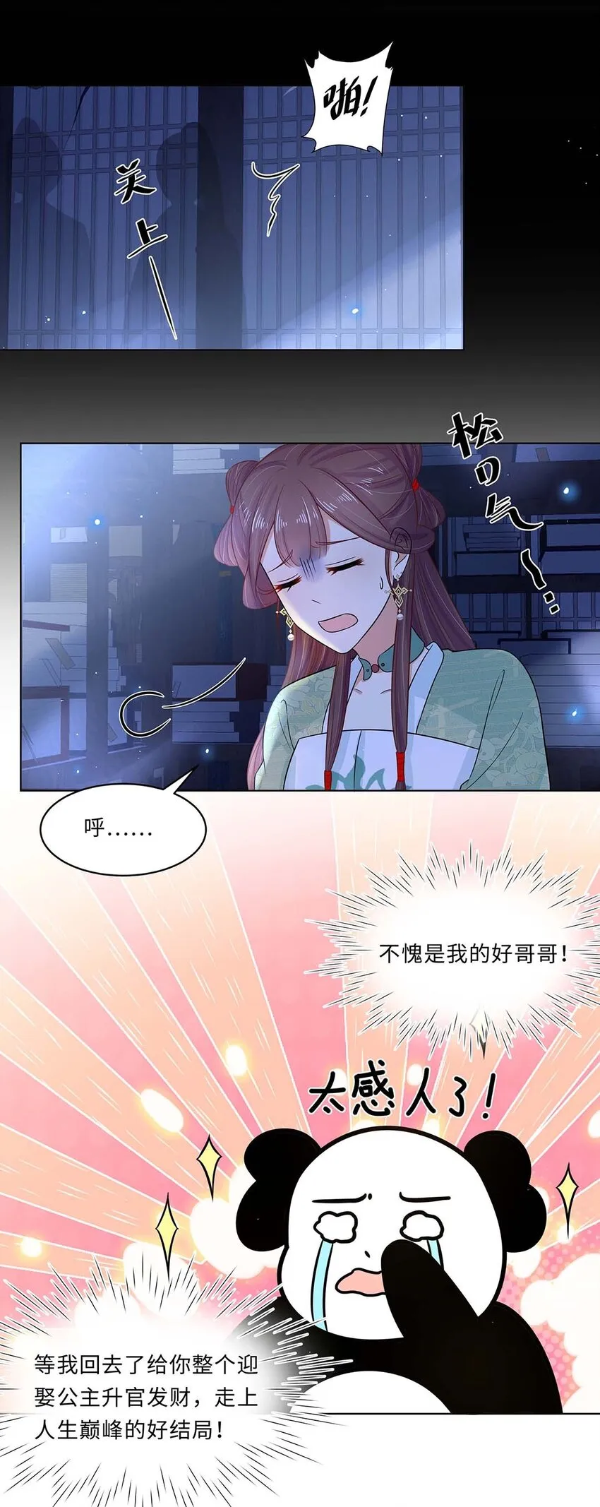018 第十八话 赔礼道歉 第22页