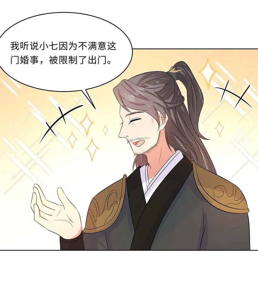 018 第十八话 赔礼道歉 第27页