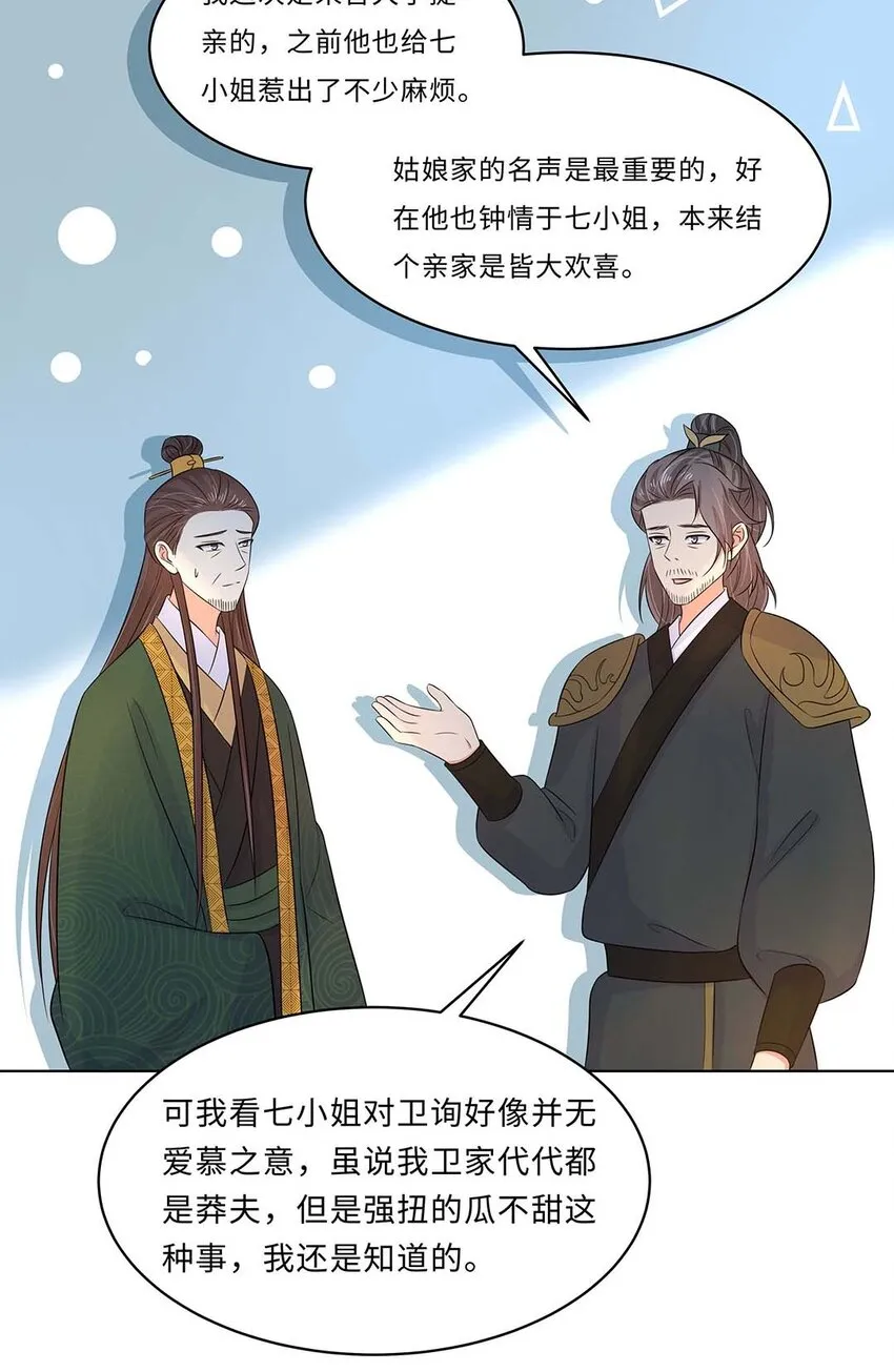018 第十八话 赔礼道歉 第29页