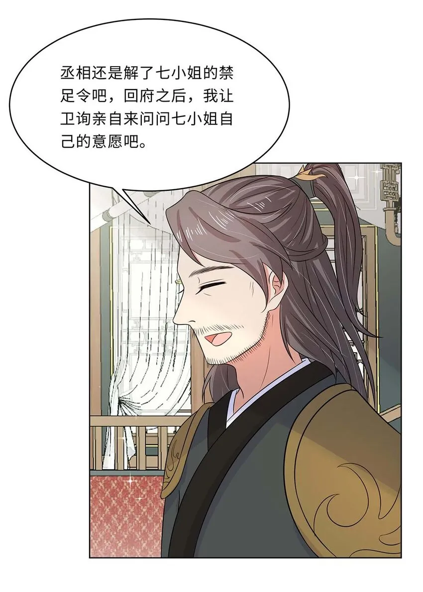 018 第十八话 赔礼道歉 第31页