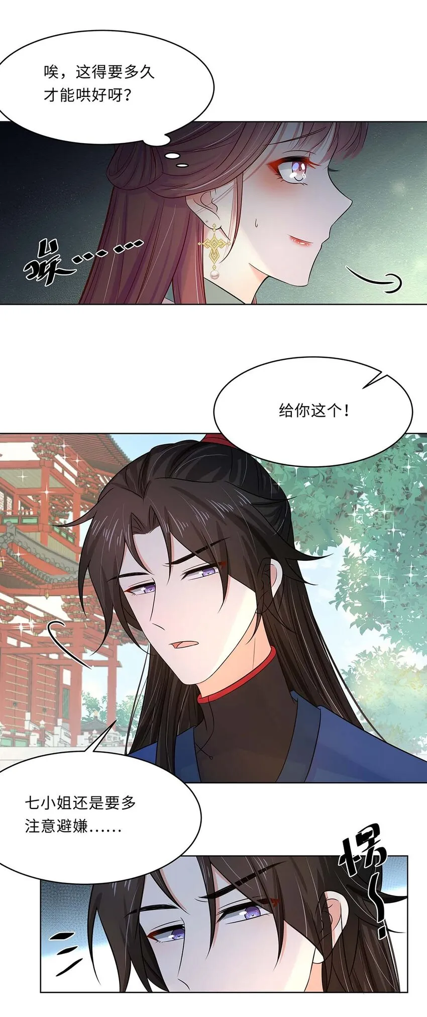 018 第十八话 赔礼道歉 第38页