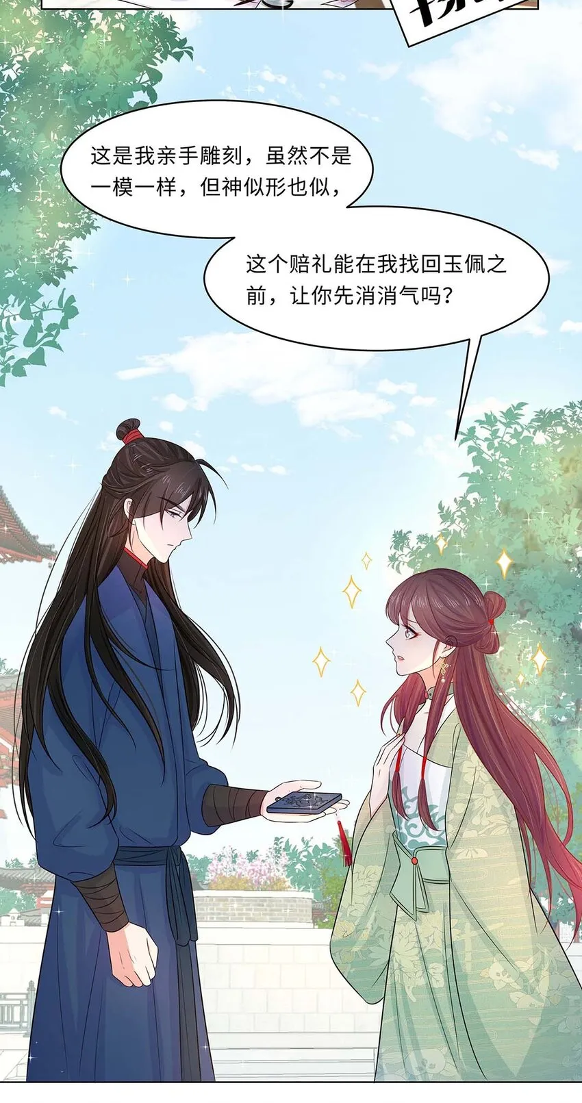018 第十八话 赔礼道歉 第42页