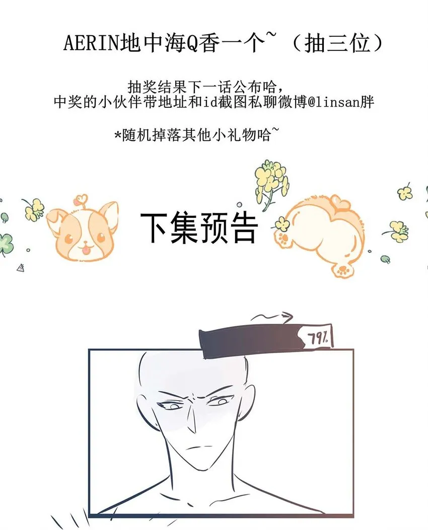 018 第十八话 赔礼道歉 第53页